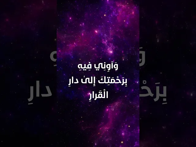 ⁣دعاء اليوم السادس عشر من شهر رمضان #رمضان_الكريم #رمضان
