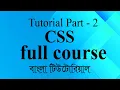 CSS bangla tutorial 2 CSS Syntax