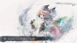【MV】宝物はひとつだけあればいい（Song. 鹿乃）(フル音源Ver.)【メメントモリ】