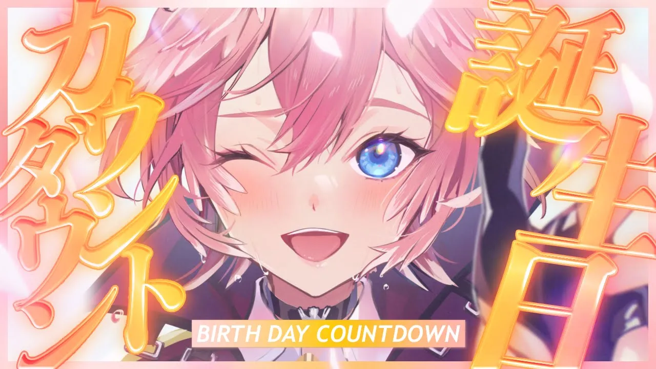 【 誕生日カウントダウン 】明日は生誕LIVEだー✨みんなとまったり誕生日を迎えたい☺【鷹嶺ルイ/ホロライブ】