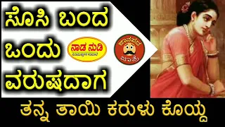 sosi banda ond varushadag