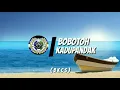 Download Lagu Kami Selalu Ada untuk mu #Bobotoh Kadupandak (BKCS)