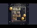 Download Lagu На белом покрывале января (Remix 2016)