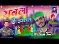 Download Lagu सबला री हारुल | Sabla Ri Harul - Pritam Joshi | Latest Jaunsari DJ Song 2020 | PahariWorld Records