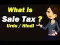 What is Sale Tax Basic Concept Urdu Hindi