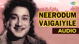 neerodum vaigaiyile audio song paar magale paar sivaji ganesan old classic hits