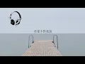 鄭怡 李宗盛-結束#高音質 #中文歌曲  #華語音樂