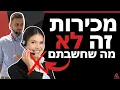 מה זה באמת אומר להיות פ*קינג איש מכירות | מה זה מכירות