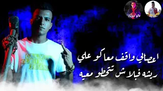 حالة واتس عصام صاصا طب ناسي العيشه عامل دماغ من احلي حشيشه دندنها