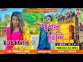 Lagu Pagal Chili Re Ami Pagal Chili || purulia New Dj song 2023 || Hard Bass Mix || It's  Dj Kartik