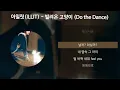 Download Lagu 아일릿(ILLIT) - 빌려온 고양이 (Do the Dance) [가사/Lyrics]
