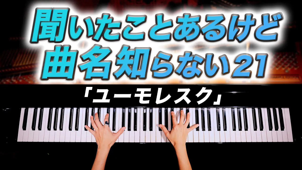 【ドヴォルザークのピアノ曲】祖国チェコへの愛にあふれた名作を厳選