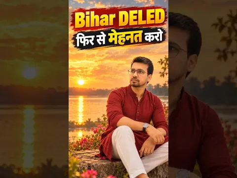 🔥 बिहार D.El.Ed वालों! 🔥 अब मेहनत करने का वक्त है 💪🔥 | हार मत मानना #Shorts #BiharDElEd #AbadatSir