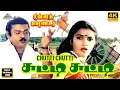 Download Lagu Chutti Chutti Un Vaala 4K Video Song | Chinna Gounder Movie Songs | Vijayakanth | Sukanya| Ilayaraja