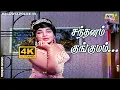 Lagu சந்தனம் குங்குமம் கொண்ட தாமரைப்பூ......| MGR | Jayalalithaa | M. S. Viswanathan | Raj 4K Songs