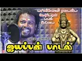 Lagu Ayyappan song | Gana kavi