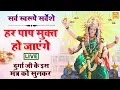 Download Lagu Sarva Svaroope Sarvese | छटवाँ नवरात्रि स्पेशल:माँ कात्यायनी की Bhajan | Navratri Mata Bhajan