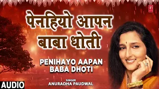 penihayo aapan baba dhoti bhojpuri song anuradha paudwal t series hamaarbhojpuri