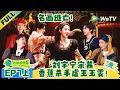 2 EP7 Wow The World S2 EP7-1 ENG SUB