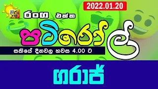 hirufm patiroll 2022 01 20 garaj