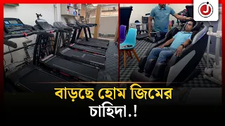 দেশে হোম ফিটনেস সরঞ্জামের বাজার বছরে বাড়ছে ৫-১০ শতাংশ | Fitness Equipment | Jago News
