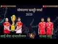 Download Lagu MANAS SELU 🆚️ SAMBHAJI NAGAR | सोमठाणा कबड्डी स्पर्धा 2025 |