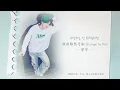[渣翻韓中字]榮宰/Youngjae/영재 - 逃避雖然可恥 (Escape to Me) 도망치는 건 부끄럽지만