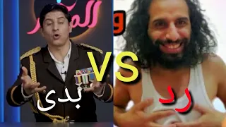 شاهد ردمصطفي المومري على زكريا الربع   للكبر فقط دندنها
