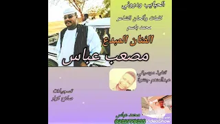 جديد مصعب عباس 2023 