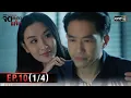 Lagu จิตสะกดแค้น | Ep.10 (1/4) | 11 ธ.ค. 68 | one31
