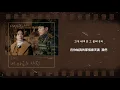 【愛的迫降OST】宋佳人 Song Ga-in - 我心中的照片 Photo of My Mind【韓中歌詞】