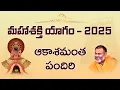 Download Lagu ఆకాశమంత పందిరి