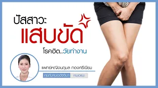 อะไรคือสาเหตุหลักที่ทำให้เกิดกระเพาะปัสสาวะอักเสบในผู้หญิง