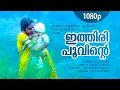 Ithirippoovinte... | 1080p | Manivathoorile Aayiram Shivaraathrikal | Mammootty | Suhasini | Devan