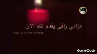 برنامج                  جميع اغاني العميل     مقدم مني انا العزامي الراقي دندنها