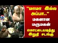 Download Lagu Robo Shankar Funeral | \