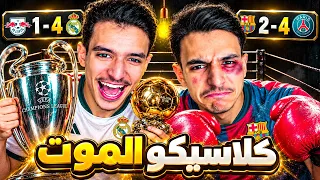 ريال مدريد يتوعد للكلاسيكو والكرة الذهبية! 🤯 وبرشلونة يعيش اسوء ايامه! 💔