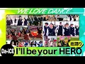 Download Lagu ＜Da-iCE＞高校生3244人「I’ll be your HERO」総踊り動画【LOVEダン2025】
