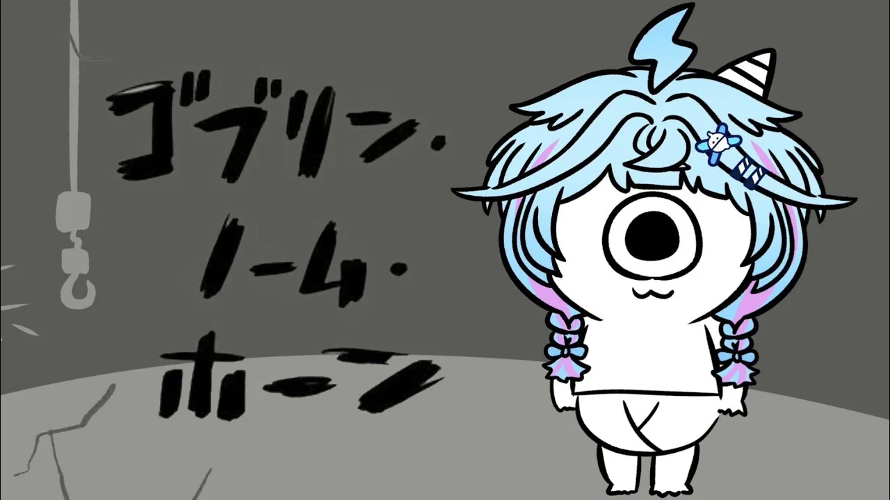 【ゴブリン・ノーム・ホーン】お仕事する！！ついでに魔王倒す！！【水宮枢／ホロライブDEV IS】