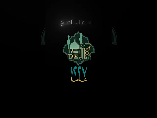 ⁣قسم الإعلام يطلق شعار جوادنا ملاذنا شعارأً لذكرى اسـتشهاد الإمام محمد بن علي الجواد (ع) لهذا العام