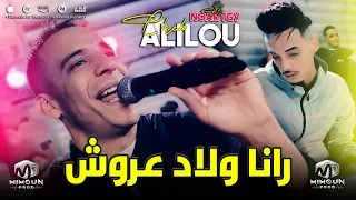 الشاب عليلو رانا ولاد عروش Rana Wled 3rouch Cheb Alilou Ft Noar TGV 2024 