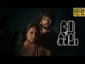 Download Lagu Bhoothakaalam tamil full movie 2022 HD | Shane Nigam | Revathi | Saiju Kurup | Review and Analysis