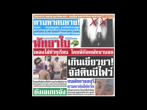 Video Thumbnail: PEE CLOCK - หัวทุเรียน ( เยจัง ) Prod. BOMBAY