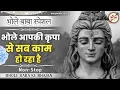 Download Lagu Bhole Aapki Kirpa Se Sab Kaam Ho Raha Hai || भोले आपकी किरपा से सब काम हो रहा है || Bhajan