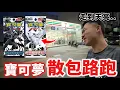 Download Lagu 荒謬之旅 凌晨追超商物流車 寶可夢路跑！漆黑伏特 純白閃焰 寶可夢黑白