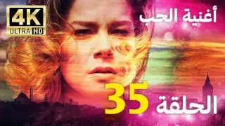 أغنية الحياة الحلقة 35 مدبلج بالعربية 4K بجودة عالية Hayat Şarkısı 