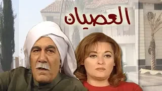 مسلسل العصيان جـ2 محمود يس نهال عنبر الحلقة 08 من 35 