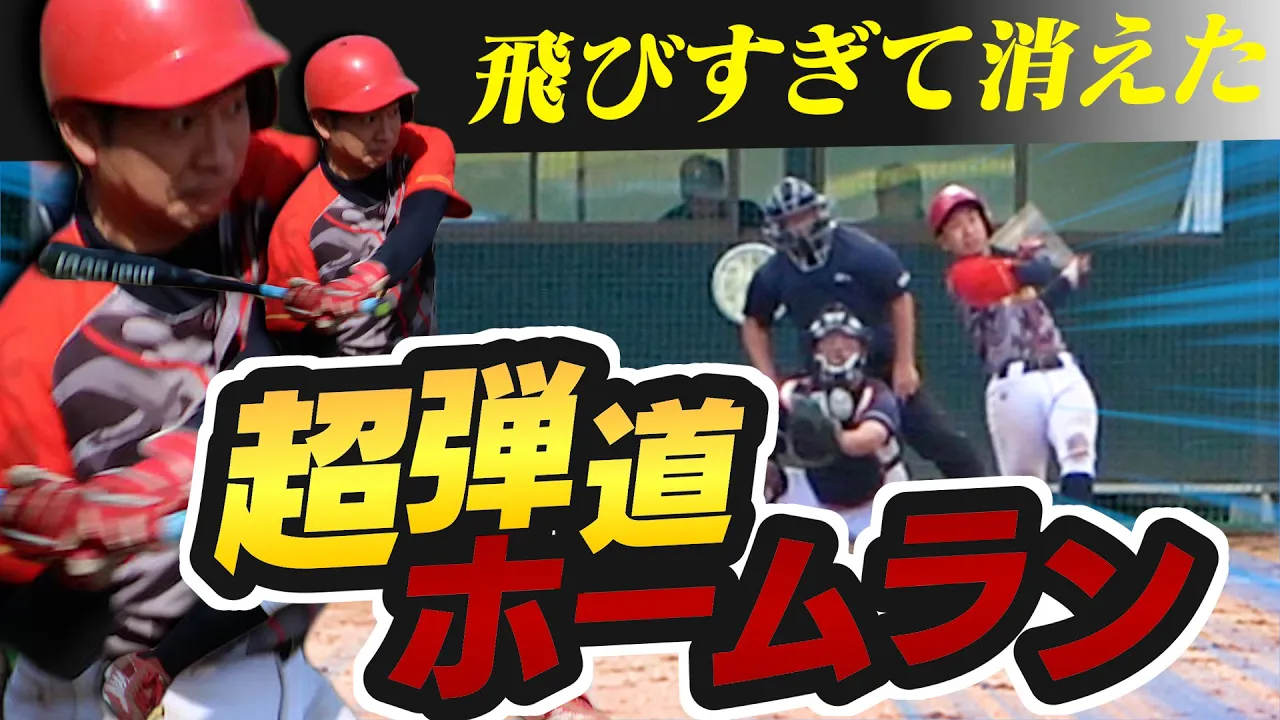 【確信】飛びすぎ...完璧なホームランで試合が動く...!大会でおかちゃんが当たりまくった!【草野球/ネイビーズクラブ】