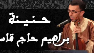 Brahim Hadj Kacem حــنـيــنة Hanina YouTube 