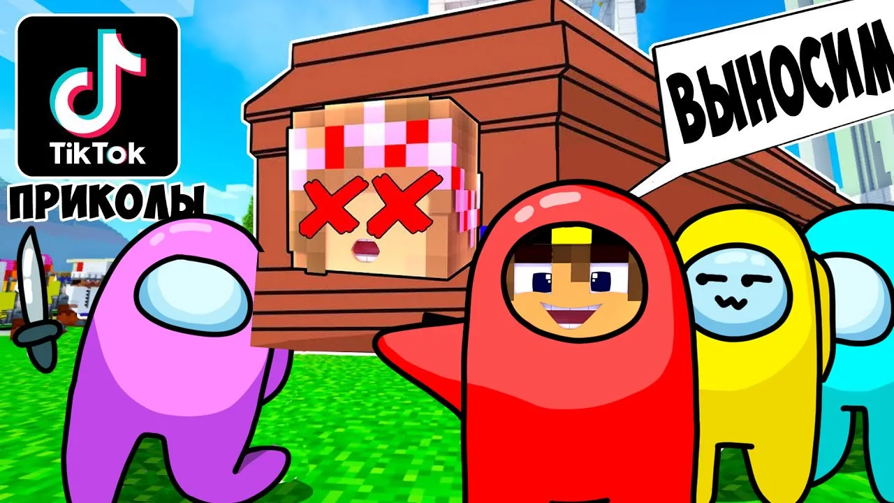 Besplatno Skachat Smeshnye Memy Tik Tok Za Predatelya Among 15 56